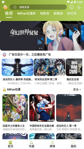 MiFun动漫2024最新版