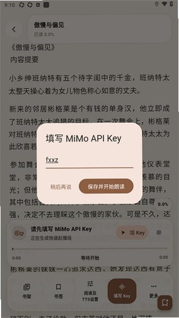 小龟听书最新版v2.0.1