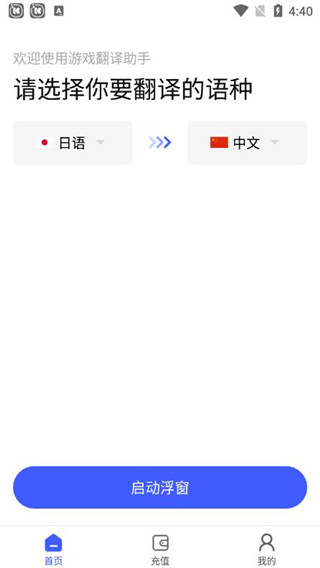 游戏翻译助手