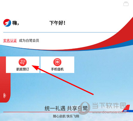 点击“航班预订”