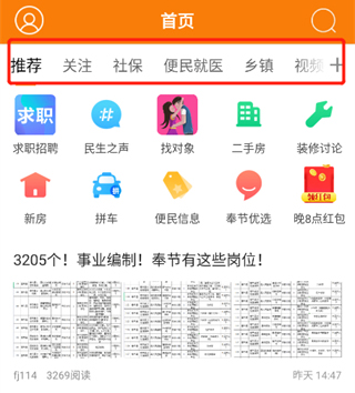 奉节生活网手机版2