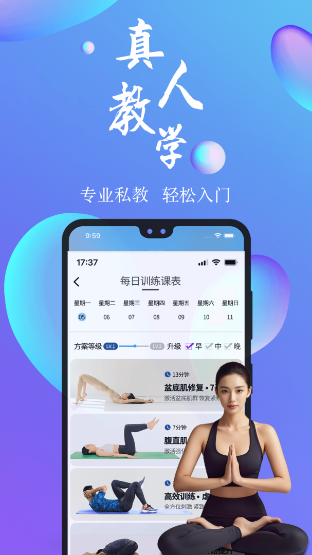 7动凯格尔成人运动 v4.8.0