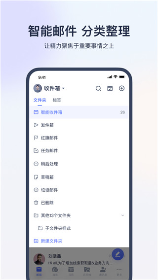 网易灵犀办公软件截图1