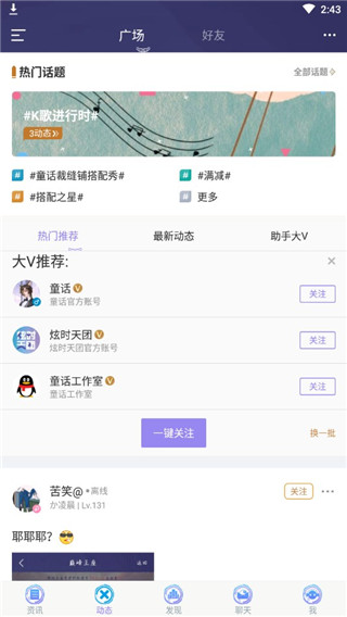 炫舞2助手图片3