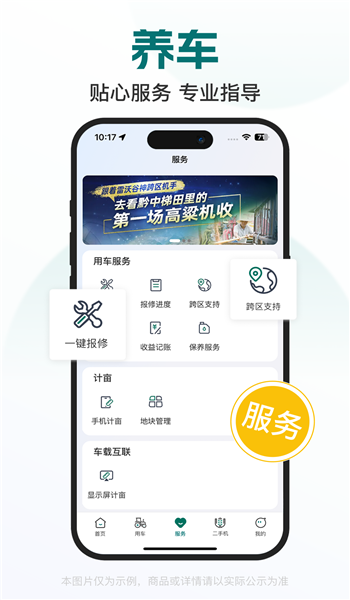 智农雷沃APP v3.2.2