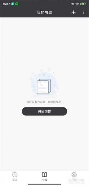 口袋写作小说创建教程2