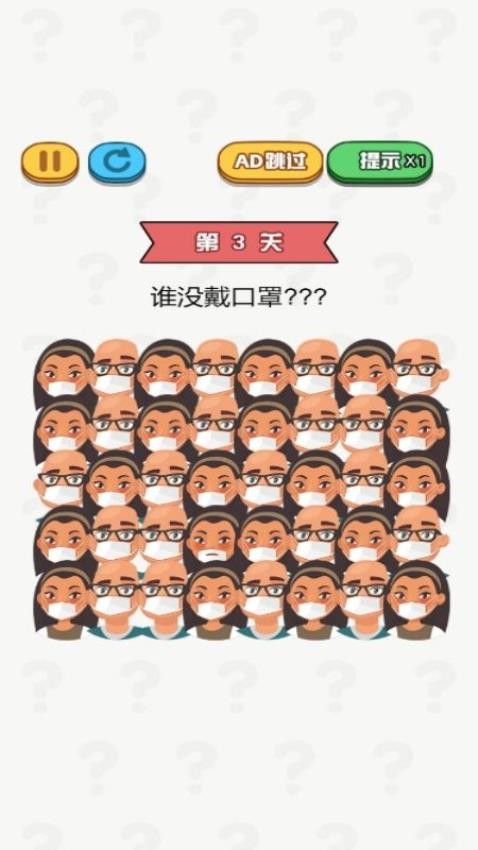 老六要找茬游戏