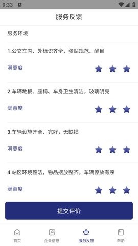 南京公交查询app v2.24安卓版下载