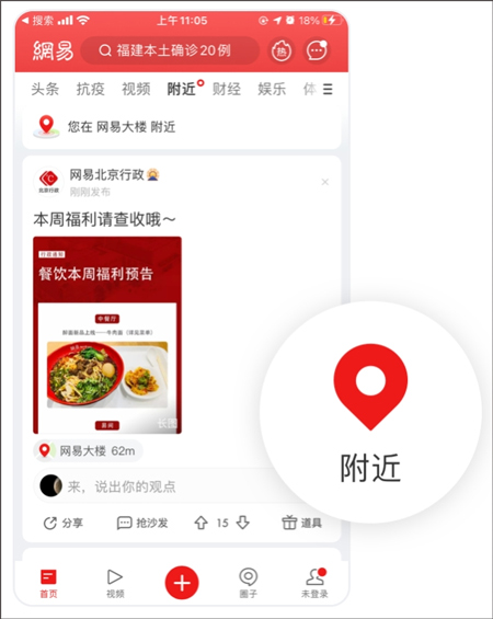 网易新闻国际版客户端