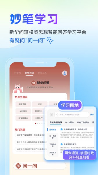 新华妙笔app v1.4.1
