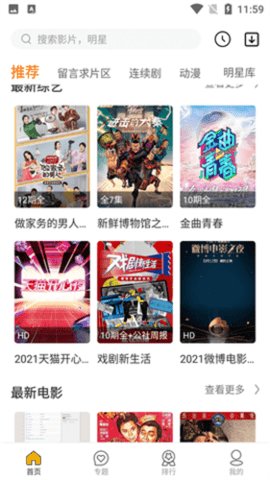 美美哒电视剧免费观看完整版截图