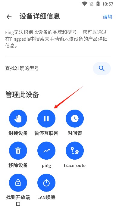 fing网络扫描仪官方版