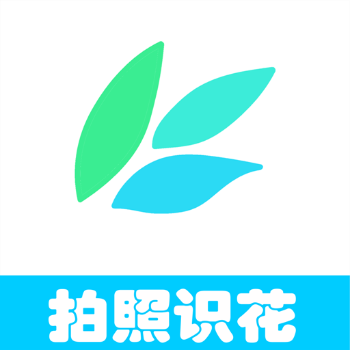 识花神器App  V20.11.20下载
