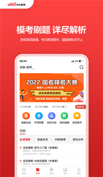 中公教育APP v7.20.19