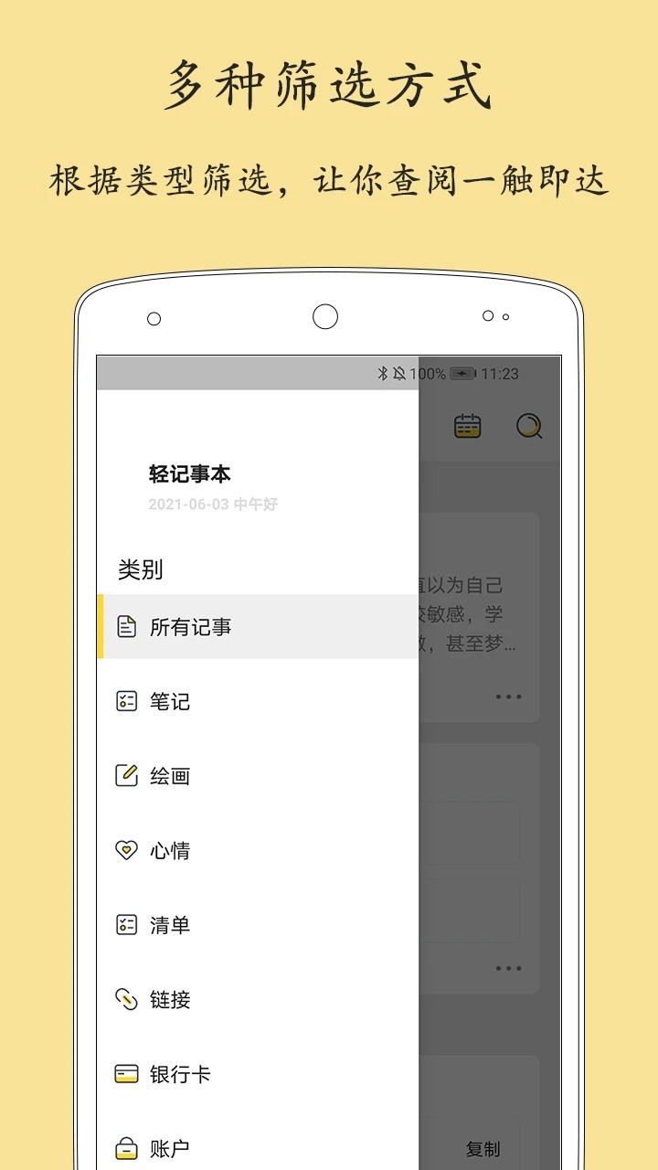 轻记事本软件 v2.3.5