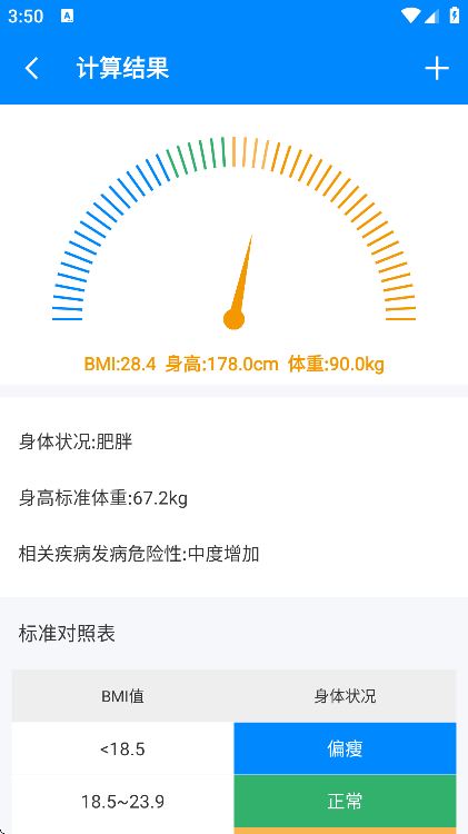 bmi计算器软件下载免费版