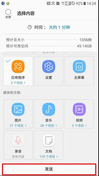 S换机助手app