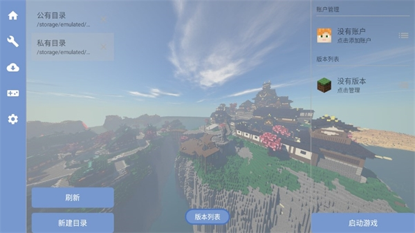 我的世界FCL启动器APP2