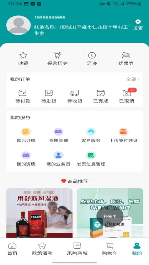 万药采app v1.1.3