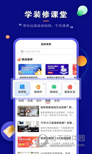 装修云课堂APP