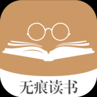 无痕读书软件下载