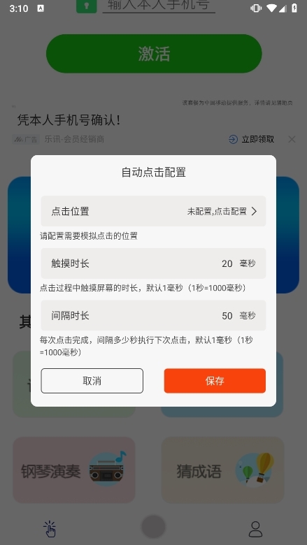脚本自动精灵连点器截图2