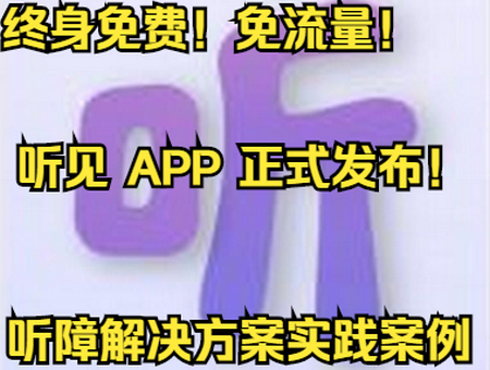 听见app手机版 听见app手机版