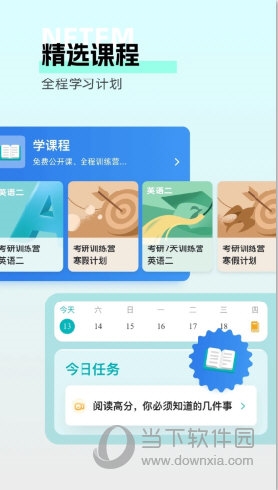 扇贝考研