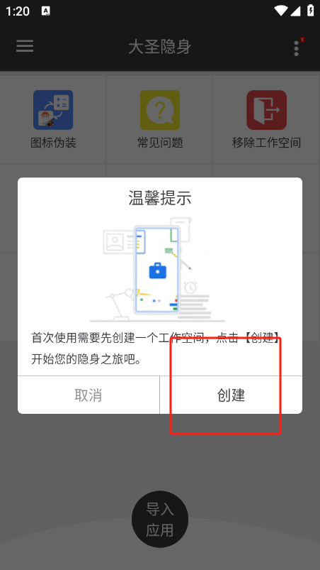 大圣隐身
