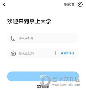 掌上大学注册