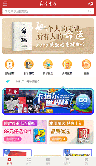 新华书店网上商城软件截图2