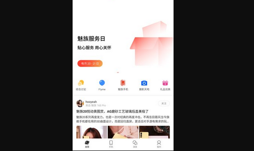 魅族社区安卓版