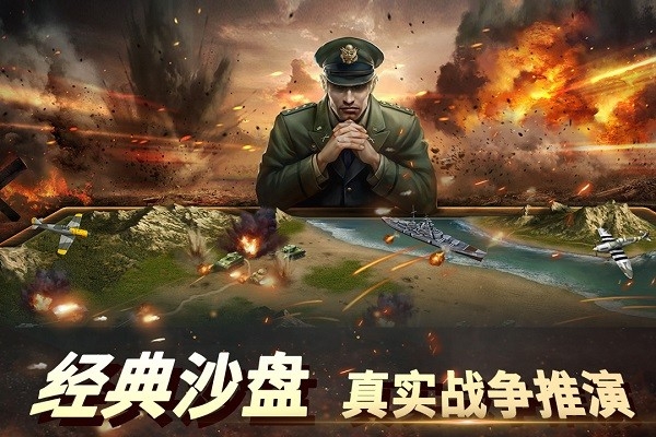 二战风云2官方版下载 v1.0.47.1