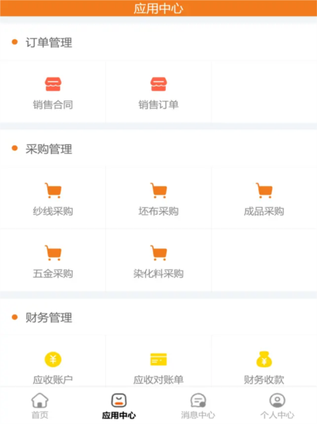 掌上智纺APP2