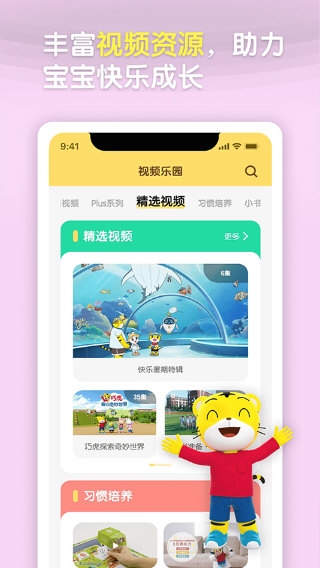 巧虎视频乐园2