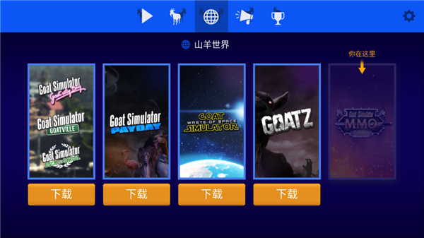 模拟山羊MMO正版