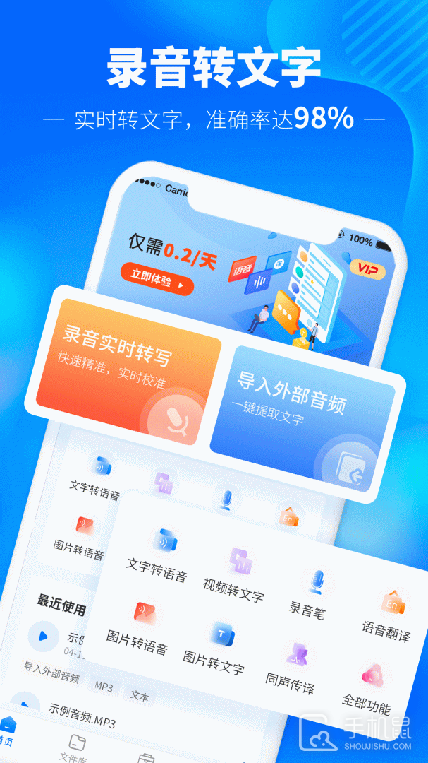 光速录音转文字 v1.5.2