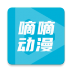 嘀嘀动画软件安卓版