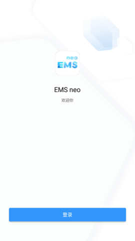恒大EMS v2.7.0.3