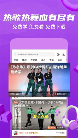 糖豆健身操免费 v6.6.0