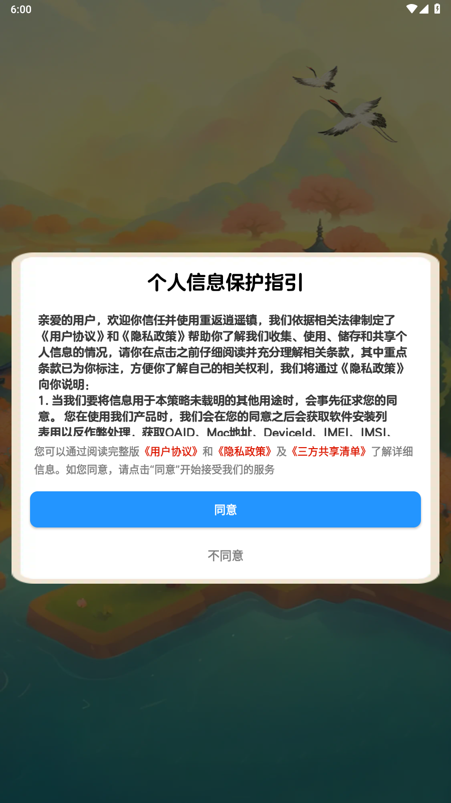 重返逍遥镇红包版游戏