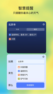 和风天气官方版 v3.5.23安卓版