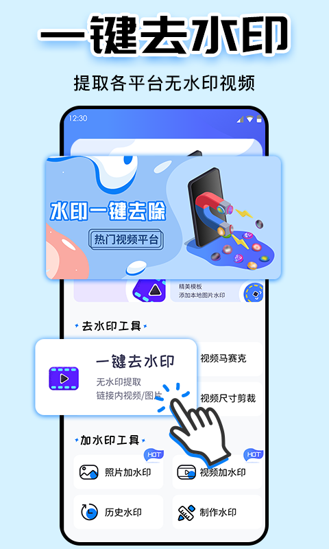 水印大师app v5.2.1安卓版下载