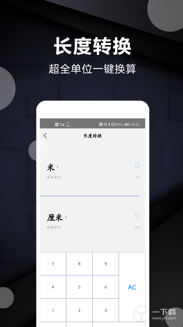 尺子测量工具 v3.3最新版下载