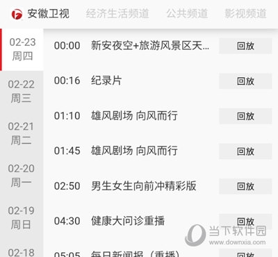 安徽卫视app节目回放