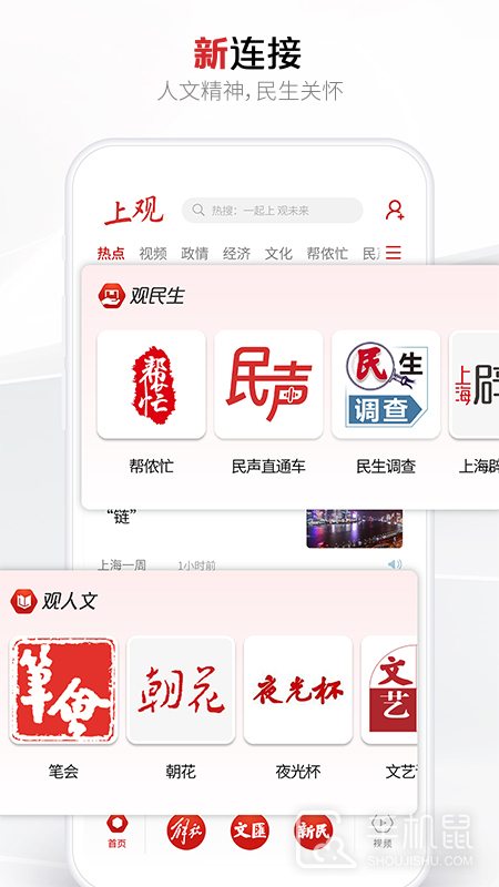 上观新闻 v10.3.4
