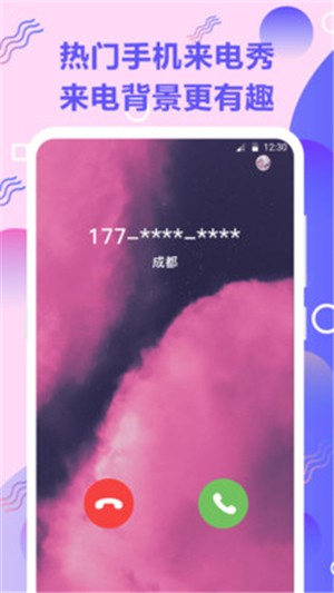 来电彩铃铃声3.0.1