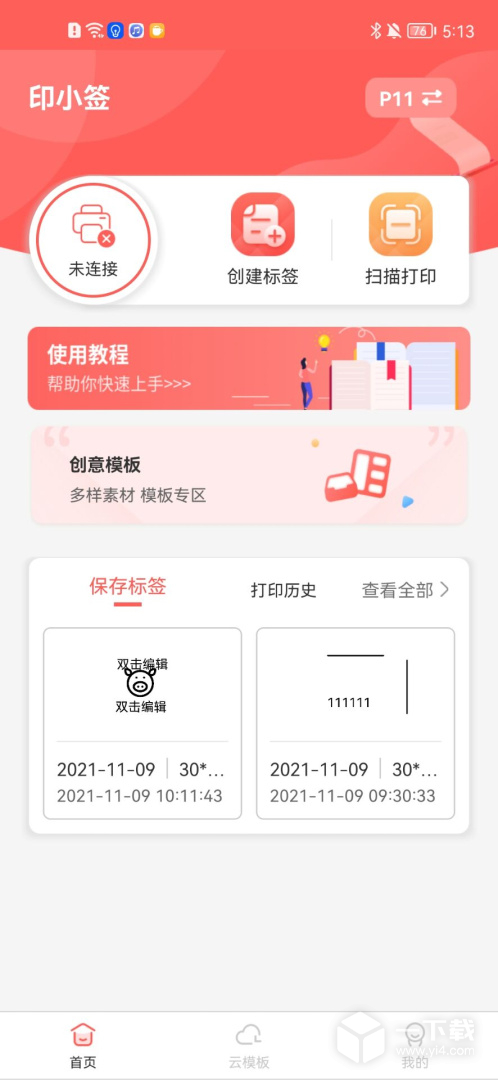 印小簽截圖1
