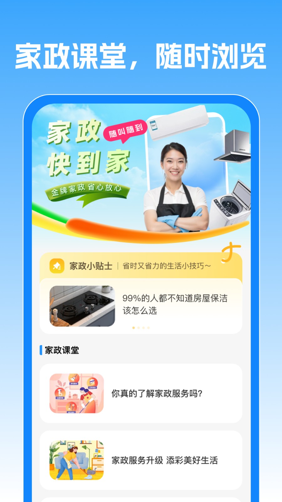 家政到家快app v1.0.0