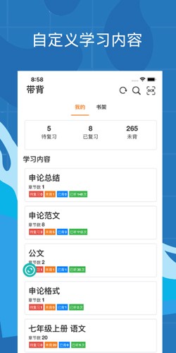 带背APP v6.0.1